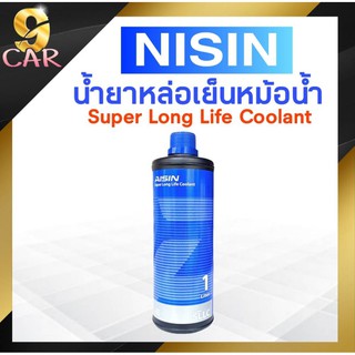 Coolant คูลแลนท์ น้ำยาเติมหม้อน้ำ AISIN ไอซิน (สีฟ้า) 1 ลิตร **ของแท้ 100%**