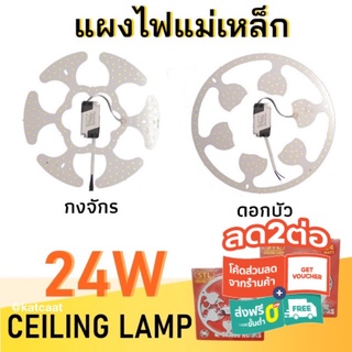 STแผงไฟLED 24w. แสงขาว หลอดไฟ LED, แผงไฟ LED , หลอดไฟนีออนกลม , แผงไฟเพดาน LEDกงจักร , แผงไฟแม่เหล็ก , หลอดไฟ LED ดอกบัว