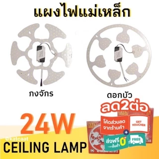 STแผงไฟLED 24w. แสงขาว หลอดไฟ LED, แผงไฟ LED , หลอดไฟนีออนกลม , แผงไฟเพดาน LEDกงจักร , แผงไฟแม่เหล็ก , หลอดไฟ LED ดอกบัว