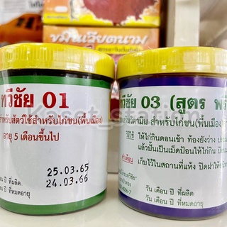 ยาสมุนไพรไก่ชน ทวีชัย01,ทวีชัย03