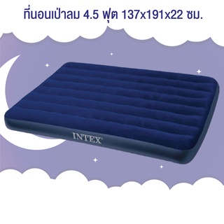 MeeMeeBaby Intex ที่นอนเป่าลม 4.5 ฟุต 137x191x22 ซม.ฟูลไซส์ รุ่น 68758 (สีน้ำเงิน)