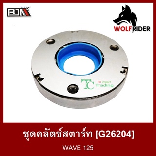 ชุดคลัทช์สตาร์ท เวฟ WAVE 125 (G26204) ชุดคลัตช์สตาร์ท