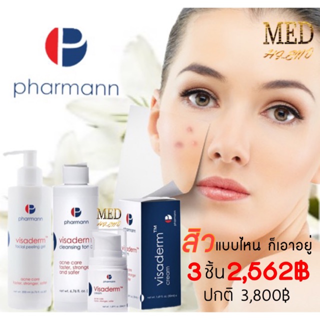 ส่งฟรี มีของแถม ชุดรักษาสิว3ชิ้น จัดการสิวอยู่หมัด อ่อนโยนต่อผิว Pharmann Visaderm Acne Care Set