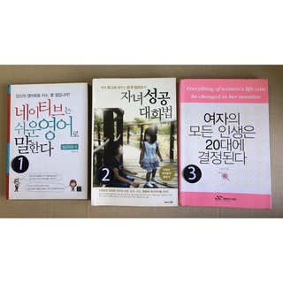 KRB019 เกาหลี พัฒนาตนเอง หรือผู้เรียน ภาษาเกาหลี korean book มือสอง 도서 이야기 책