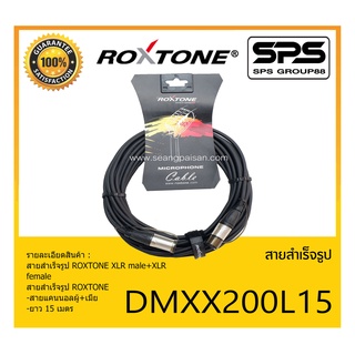 Cable สายสำเร็จรูป รุ่น DMXX200L15 ยี่ห้อ ROXTONE สินค้าพร้อมส่ง ส่งไววววว สายแคนนอลผู้+เมีย ยาว 15 เมตร