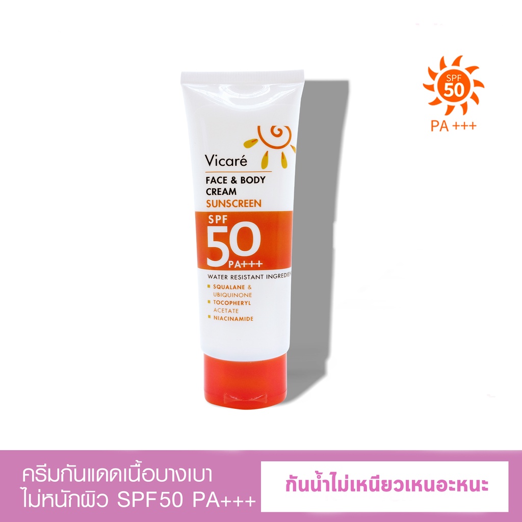 ▼✱Vicare' Face & Body Cream SPF50 PA+++ 80ml ครีมกันเเดดแบบกันน้ำ เนื้อสำผัสบางเบา