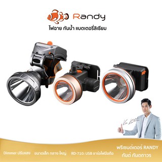 ราคาRandy ไฟฉายคาดหัว แรงสูง กันน้ำ ไฟฉาย  แบตเตอรี่ญี่ปุ่น ไฟคาดหัว ส่องสว่างระยะไกล LED หน้าไฟ ปรับความสว่างได้ ไฟส่องกบ