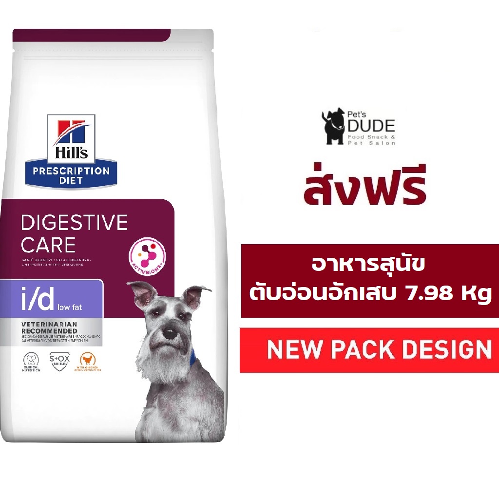(ส่งฟรี) Hill's Prescription Diet i/d Low Fat 7.98 kg รักษาภาวะไขมันในเลือดสูง ตับอ่อนอักเสบ สูตรไขมันต่ำขนาด 7.98 kg.