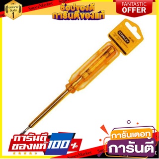 ไขควงลองไฟ STANLEY 66-120 7.5 นิ้ว ไขควง SPARK DETECTING SCREWDRIVER STANLEY 66-120 7.5"