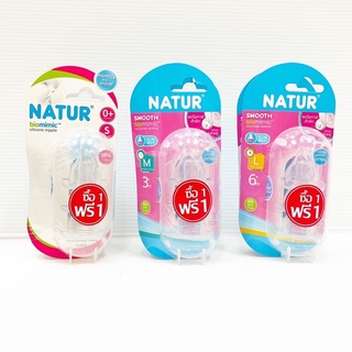 จุกนม เนเจอร์ คอแคบ รุ่นsmart biomimic แพ็ค3 รุ่น1แถม1 (ได้6จุก) Natur