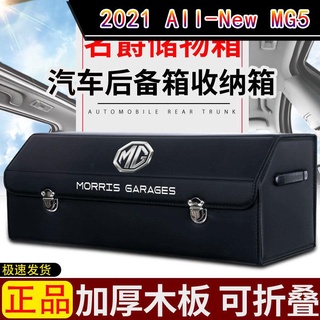 【MG5 2021】MG ZS MG HS 5 6 กล่องเก็บของในรถยนต์ กล่องเก็บของท้ายรถ กล่องเก็บของแบบพับได้ กล่องตกแต่ง กล่องถุงมือ