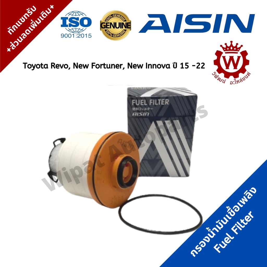 Aisin กรองดีเซล (โซล่า) AISIN ไอชิน Toyota Revo รีโว่ 2.4/2.8, New Fortuner, Innova ปี 15-ปัจจุบัน