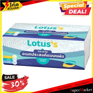 🔥สินค้าขายดี!! โลตัส กระดาษอเนกประสงค์แบบแผ่น 90 แผ่น Lotuss Multipurpose Paper Towel 90 Sheets