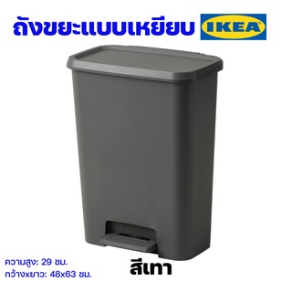 IKEA ถังขยะเหยียบอิเกียรุ่น KNÖCKLA สีเทา ถังขยะแบบมีฝา ถังขยะในห้องน้ำ ถังขยะใช้ในบ้าน ขนาด29ซม. ราคาถูก ของแท้พร้อมส่ง