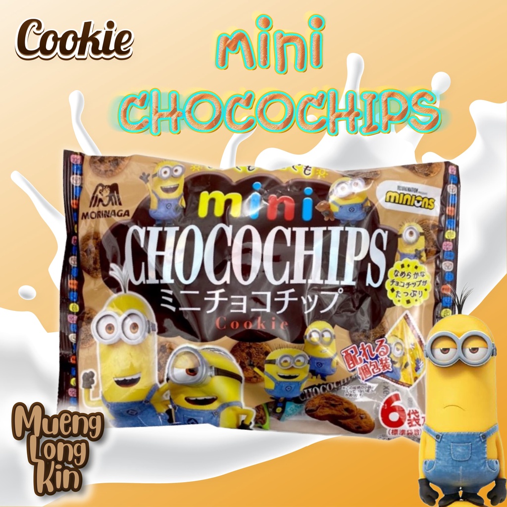 Morinaga Chocochips mini Cookie พิเศษ ลายมินเนียน  คุ๊กกี้ชอคโกแลตชิพ ของอร่อยจาก แบรนด์ MORINAGA   