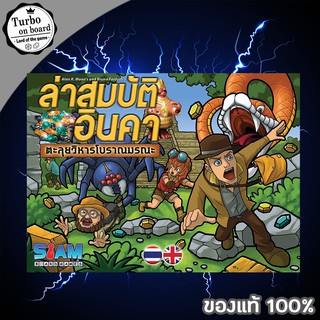 (ของแท้) ล่าสมบัติอินคา Incan Gold บอร์ดเกม