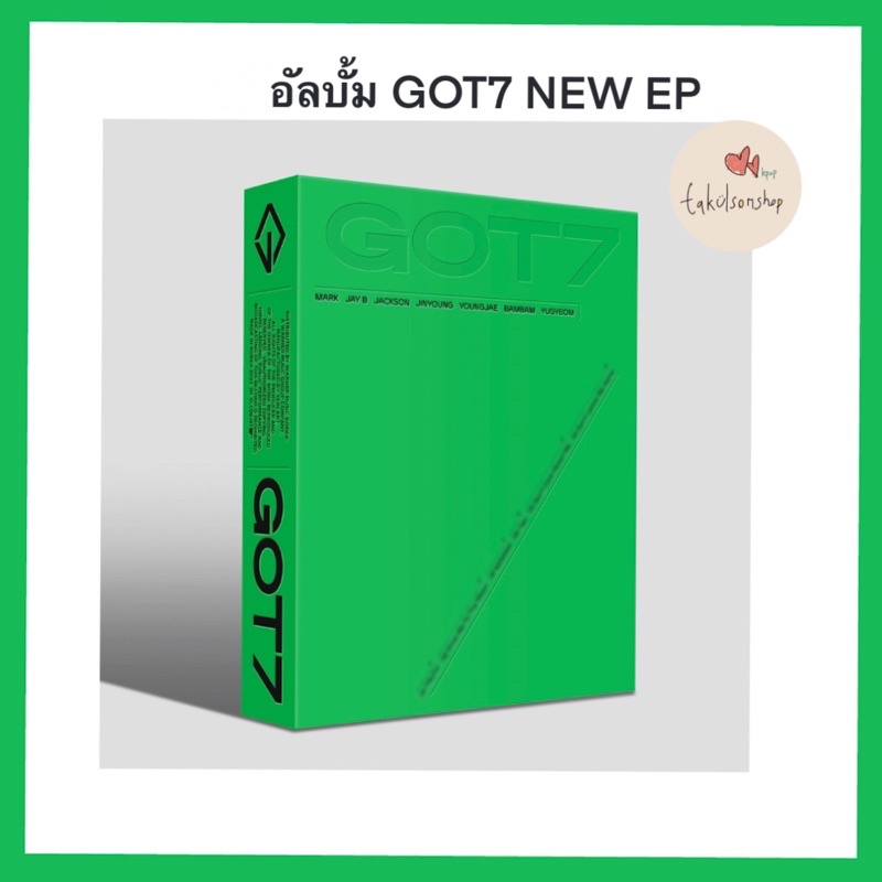 [พร้อมส่ง] อัลบั้ม GOT7 New EP เลือกปกได้