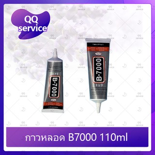 E8000 110ml/B7000 110ml (เนื้อใส) กาวติดหน้าจอ/ทัสกรีน/ฝาหลัง/กระจกเลนส์กล้องต่างๆ (ได้1ชิ้นค่ะ) QQ service