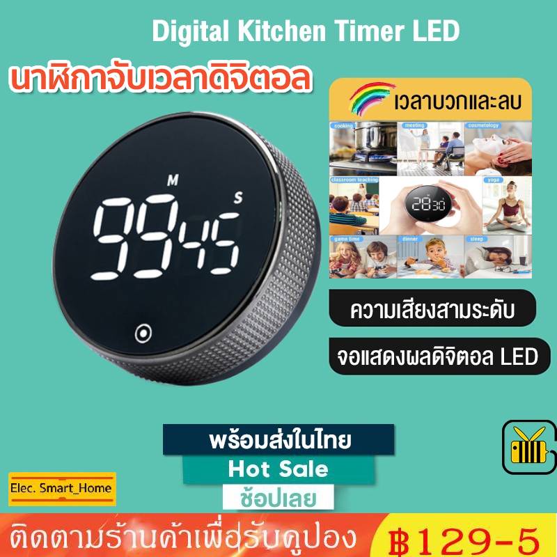 จัดส่งทันที Digital Kitchen Timer นาฬิกาจับเวลาดิจิตอล Led นาฬิกาจับเวลาทำอาหาร เสียงดังฟังชัด