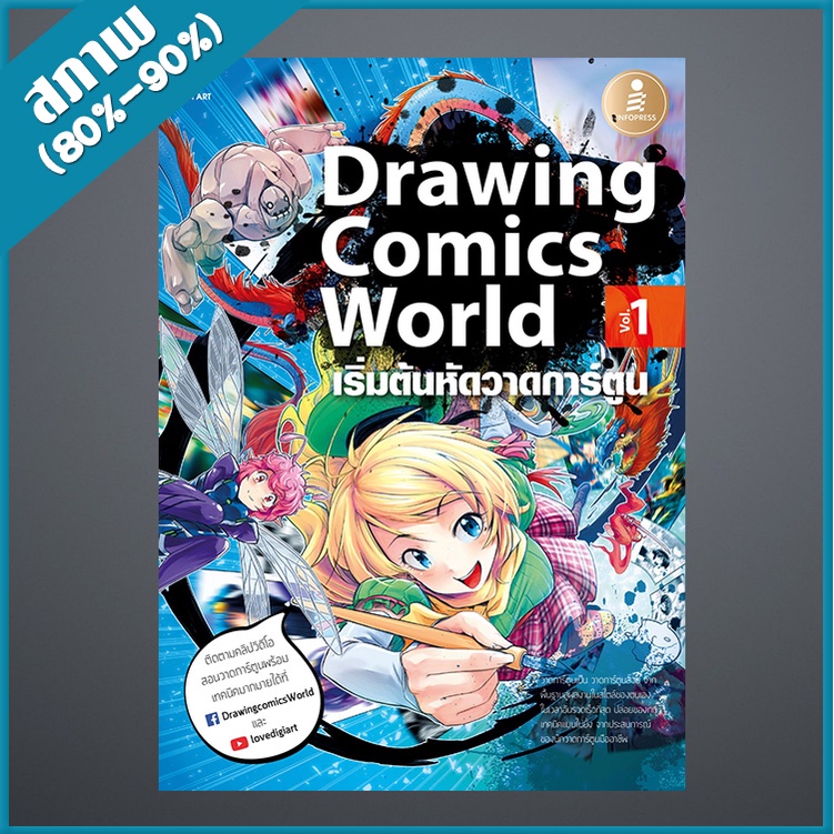 Drawing Comics World Vol.1 (2009235)