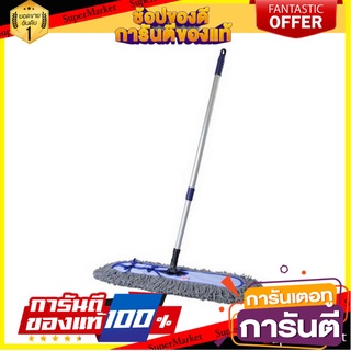 ⭐ขายดี⭐ ไม้ม็อบดันฝุ่นผ้าฝ้ายด้ามปรับ NEW SPONGE 24 นิ้ว DUST MOP COTTON ADJUSTABLE HANDLE NS 24" 🚚💨