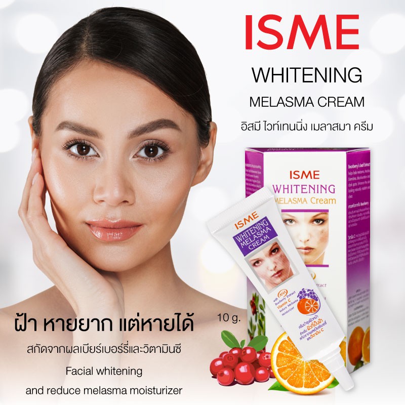 ครีมทาฝ้า ISME อิสมี ครีมทาฝ้า ครีมลดฝ้า รูปที่ 4