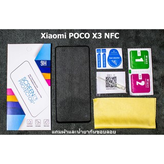 👍พร้อมส่ง👍 ฟิล์มกระจก Xiaomi POCO X3 NFC, POCO X3 Pro แบบเต็มจอ ฟิล์มกันรอยด้านหลังและฟิล์มนิรภัยกล้องหลัง