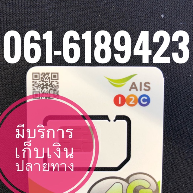 เบอร์มงคลAIS