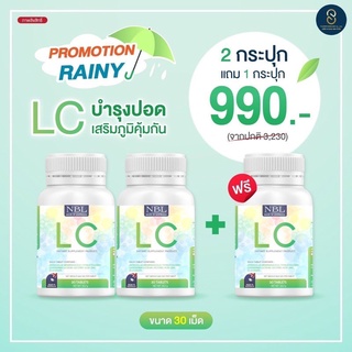 (ส่งฟรีส่งด่วนใน1วัน) แอลซี LC วิตามินLC✴ แพ็คเกจใหม่!!ภูมิแพ้ ไซนัส หอบหืด ดีท็อกปอด  ล้างสารพิษสะสมในปอด ให้ปอดสะอาด