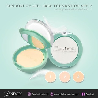 แป้ง Zendori UV Oil-Free Foundation SPF12 แป้งคุมมัน สำหรับสาวผิวมันโดยเฉพาะ คุมได้อยู่หมัด ตลับเขียว