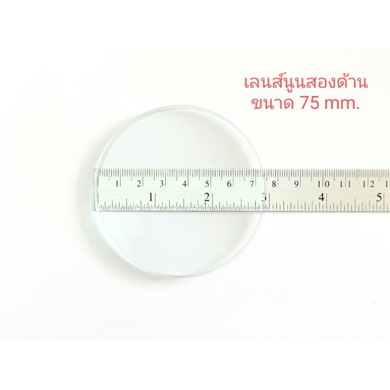 เลนส์นูน 3 นิ้ว หรือ 7.5 cm. โฟกัส 15-120 cm. เลนส์แก้ว แว่นขยาย งานประดิษฐ์ DIY โครงงานวิทย์