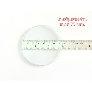 เลนส์นูน 3 นิ้ว หรือ 7.5 cm. โฟกัส 15-120 cm. เลนส์แว่นขยาย เลนส์แก้ว double convex lens งานประดิษฐ์ DIY โครงงานวิทย์