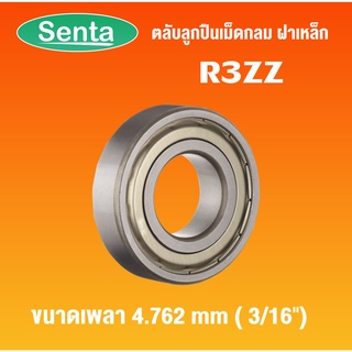 R3ZZ ตลับลูกปืนเม็ดกลมร่องลึก ฝาเหล็ก ( Deep Groove Ball Bearings Inches ) สำหรับเพลานิ้ว  R3Z R 3Z โดย Senta