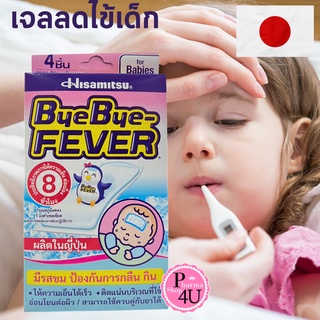 พร้อมส่ง BYE BYE-FEVER For Babies เจลลดไข้สำหรับเด็ก มีรสขมป้องกันการกลืนกิน 4 ชิ้น 2ซอง#10125