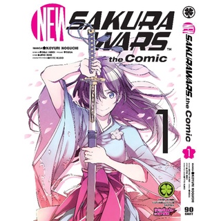 (🔥พร้อมส่ง🔥) New Sakura Wars The Comic เล่ม 1