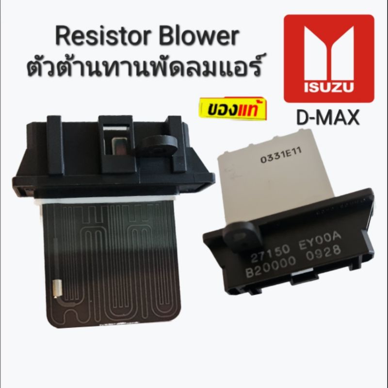 Resistor Blower ตัวต้านทานพัดลมแอร์ ISUZU D-MAX 7-55222147-0