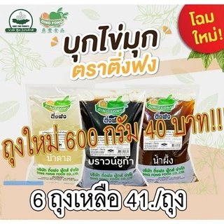 บุกติ่งฟง บุกรสบราวน์ชูก้า รสน้ำผึ้ง รสน้ำตาล ถุงขนาด 600 กรัม