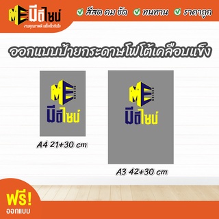 ป้ายเคลือบร้อน เคลือบเย็น เคลือบใส ออกแบบป้ายเคลือบ สำเร็จรูป กันน้ำ สีสด คมชัด ทนทาน