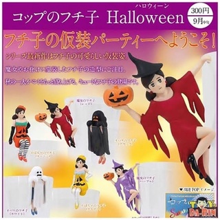 กาชาปองสาวน้อยเกาะแก้ว Fuchico on cup Halloween ครบชุดคะ