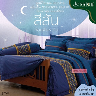 Jessica J250 (ชุด5ชิ้น) เจสสิก้า ผ้าปูที่นอน ไม่รวมผ้านวม  (เลือกขนาด 5ฟุต หรือ 6ฟุต )