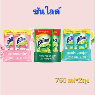 ซันไลต์ น้ำยาล้างจาน ขจัยคราบบนภาชนะ แพ็คคู่750ml×2ถุง