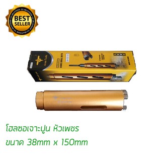 (38mm)โฮลซอเจาะปูน เจาะคอนกรีตร้อยท่อแอร์ หัวเพชร Arsia tools