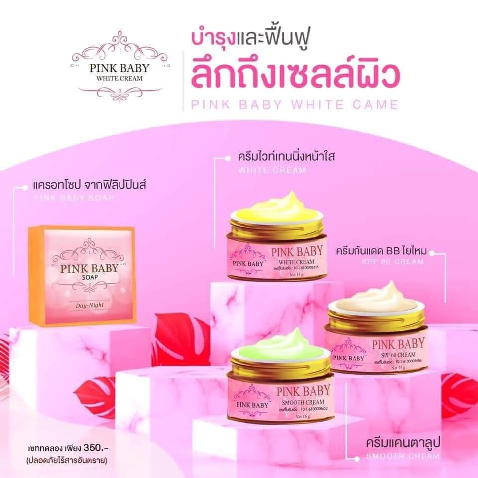 [ลดทันที 30฿ โค้ดDETSEP50] ครีมพิ้งเบบี้ แบบแยก 5 กรัม