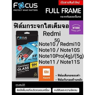 ฟิล์มกระจกเต็มจอ Focus Xiaomi Redmi Note12/12Pro/11/10 Redmi Note12/11/11s/10/s Mi13/12T/12Tpro/11/10/11Lite Redmi A1/10