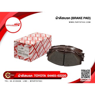 ผ้าดิสเบรคหน้า Immobilizer S (04465-02220) TOYOTA Altis ปี 2…