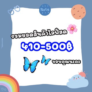 รวมยอดเสื้อยืดมือ2 ยอด 410-500