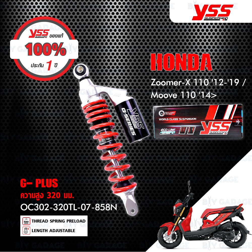 YSS โช๊คแก๊ส G-Plus สำหรับ Honda Zoomer-X '12-'15 / Moove【 OC302-320TL-07-858N 】สปริงแดง