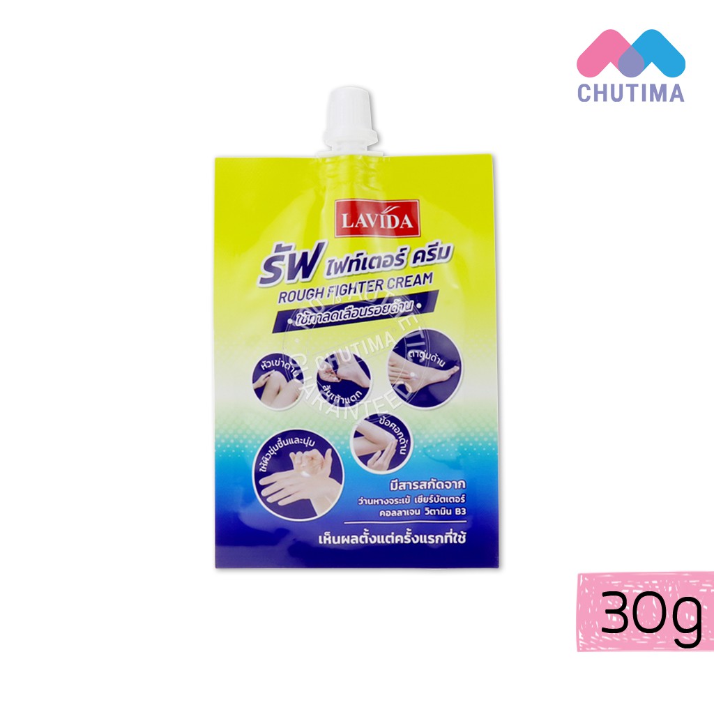 (ขายส่ง ฿25) ครีมบำรุงเท้า ลาวีด้า รัฟไฟท์เตอร์ ครีม LAVIDA rough fighter cream 30g.