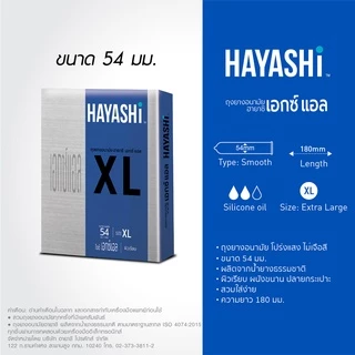 Hayashi XL Condom Size 54 mm. ถุงยางอนามัยฮายาชิ เอ็กซ์แอล ขนาด 54 มม.