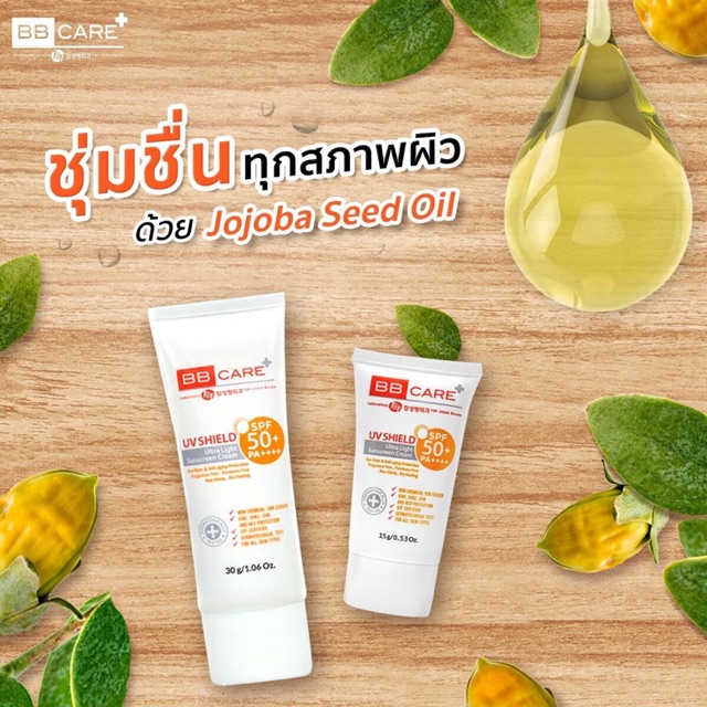 ครีมกันแดด BB Care UV Shield